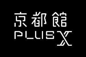 京都市企業誘致プロジェクト