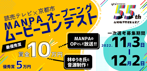 【２】2022年11月3日〜12月2日 企画書募集期間
