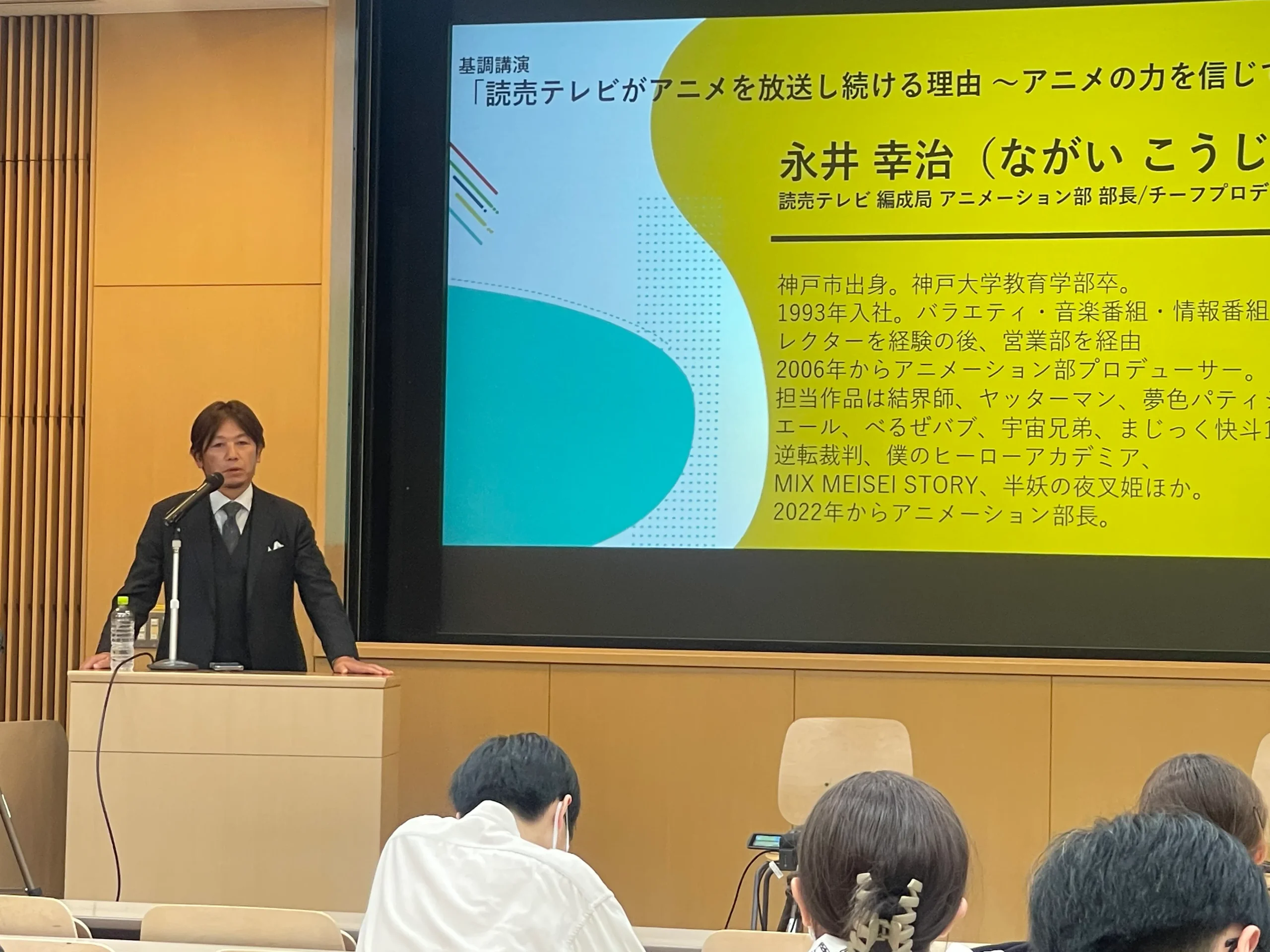 ①読売テレビ編成局アニメーション部 部長・チーフプロデューサーの永井幸治氏による基調講演