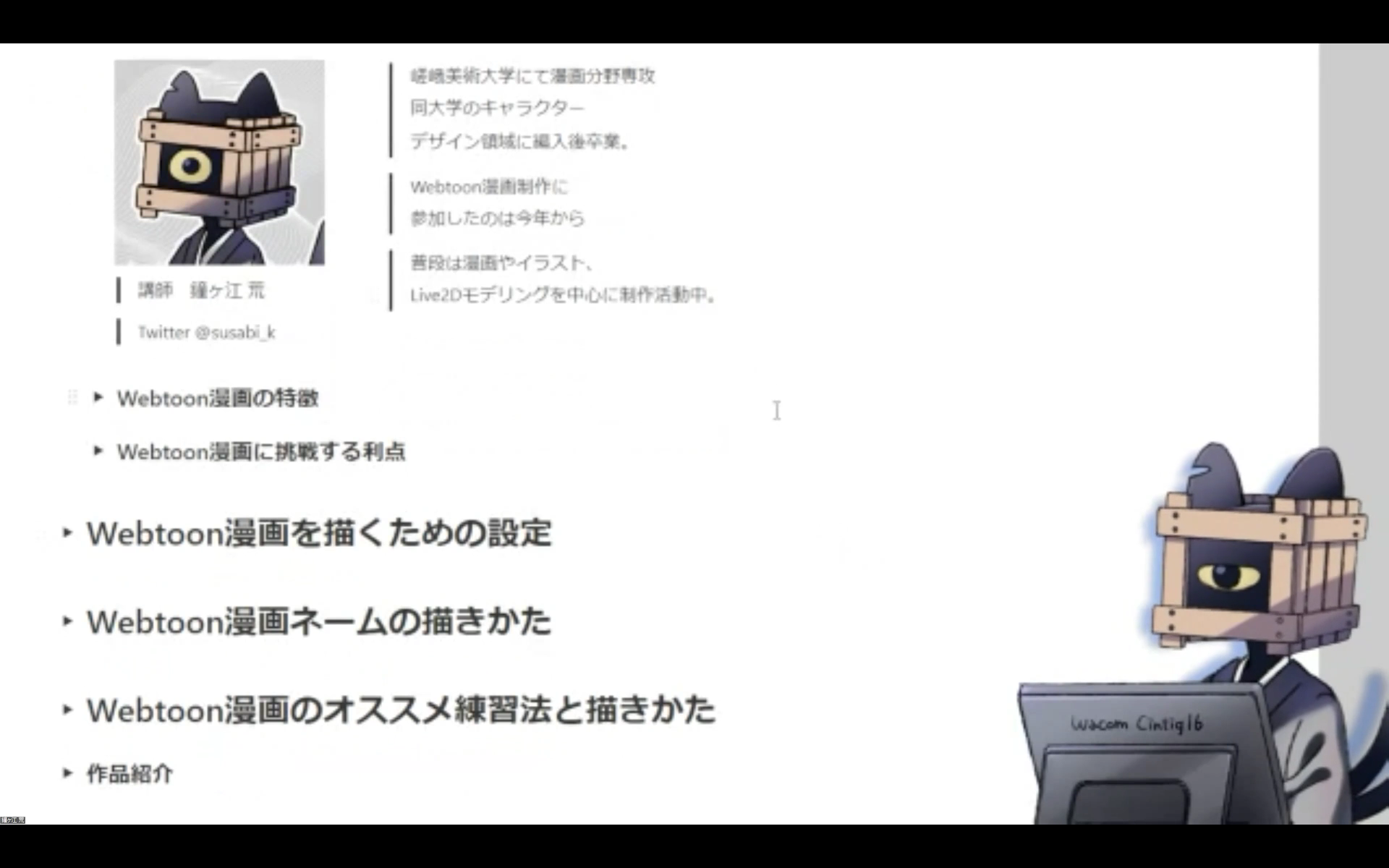 講師の敷城こなつ氏（イラストレーター）と鐘ヶ江荒氏（イラストレーター、作画漫画家、Live2Dモデラ―）に実践的なお話を伺いました。
