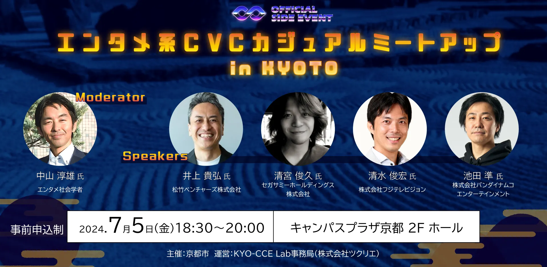 エンタメ系CVCカジュアルミートアップ in KYOTO