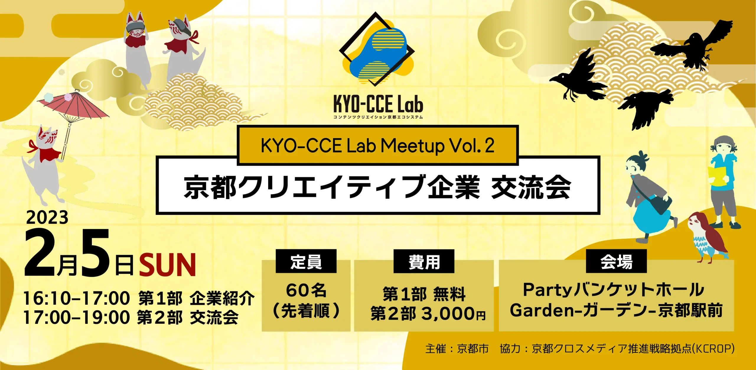 京都クリエイティブ企業 交流会