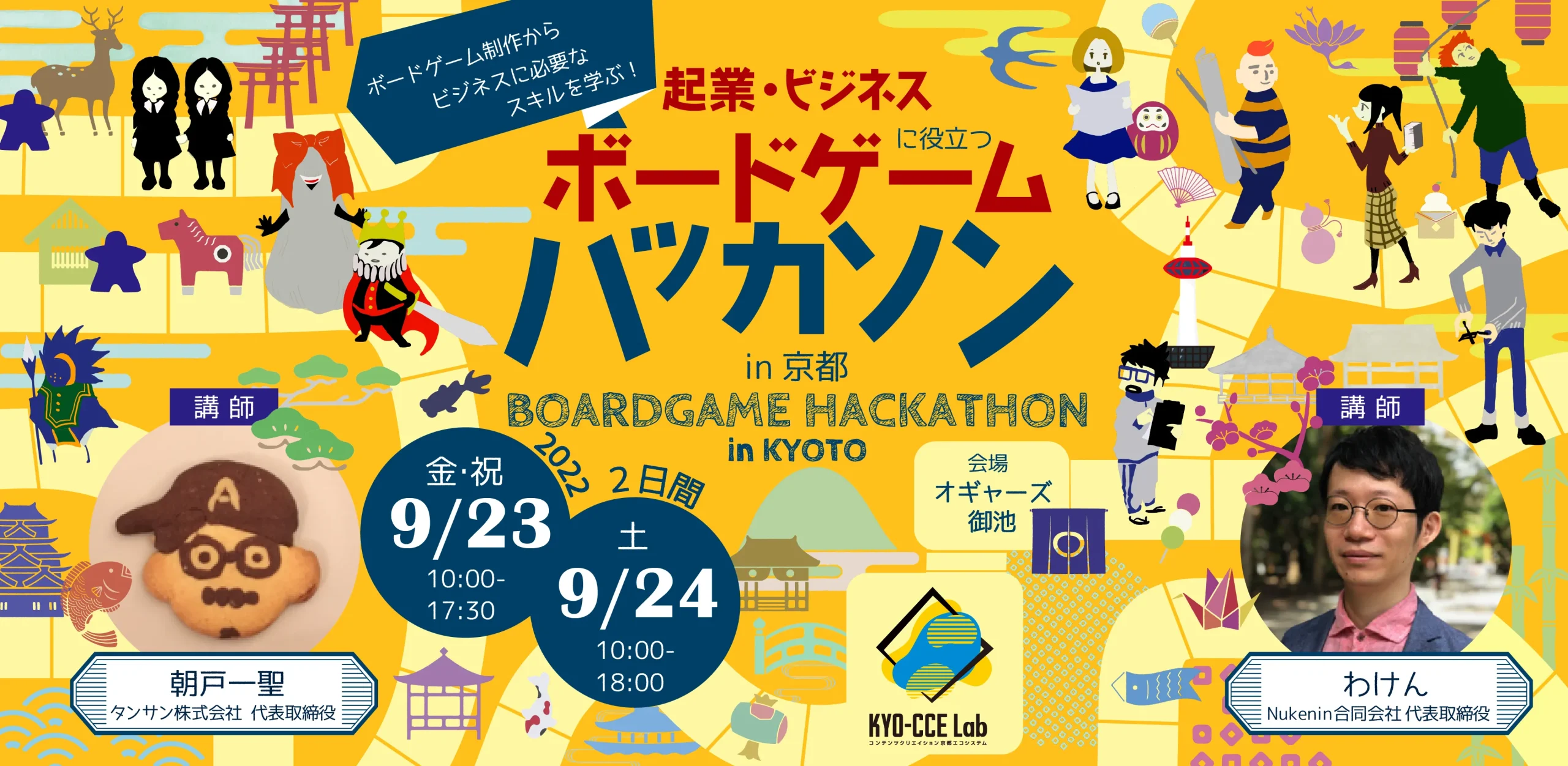 起業・ビジネスに役立つボードゲームハッカソン in 京都